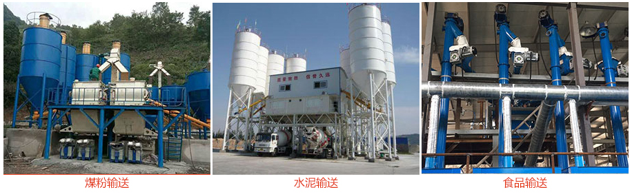 ls螺旋輸送機(jī)輸送煤粉，水泥，糧食等物料。